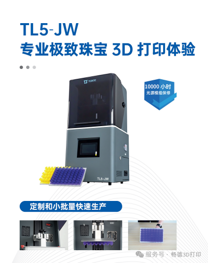 畅德科技科普3D打印珠宝如何制造