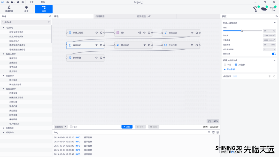 先临天远 RobotScan 自动化智能3D检测系统亮相，以灵活配置 + 自主软件赋能制造业数字化检测