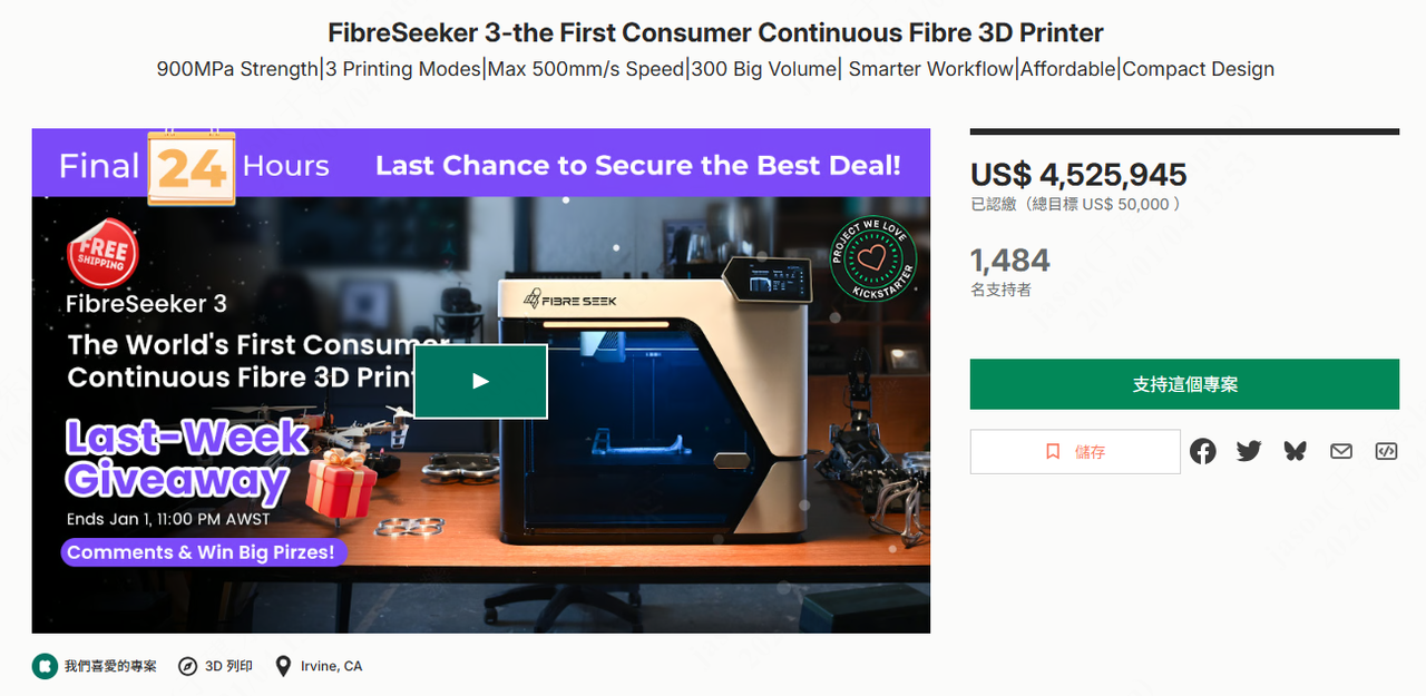 众筹超3000万!碳索者三号成全球首款消费级连续纤维3D打印机改写桌面级制造强度规则 众筹超3000万!碳索者三号成全球首款消费级连续纤维3D打印机改写桌面级制造强度规则