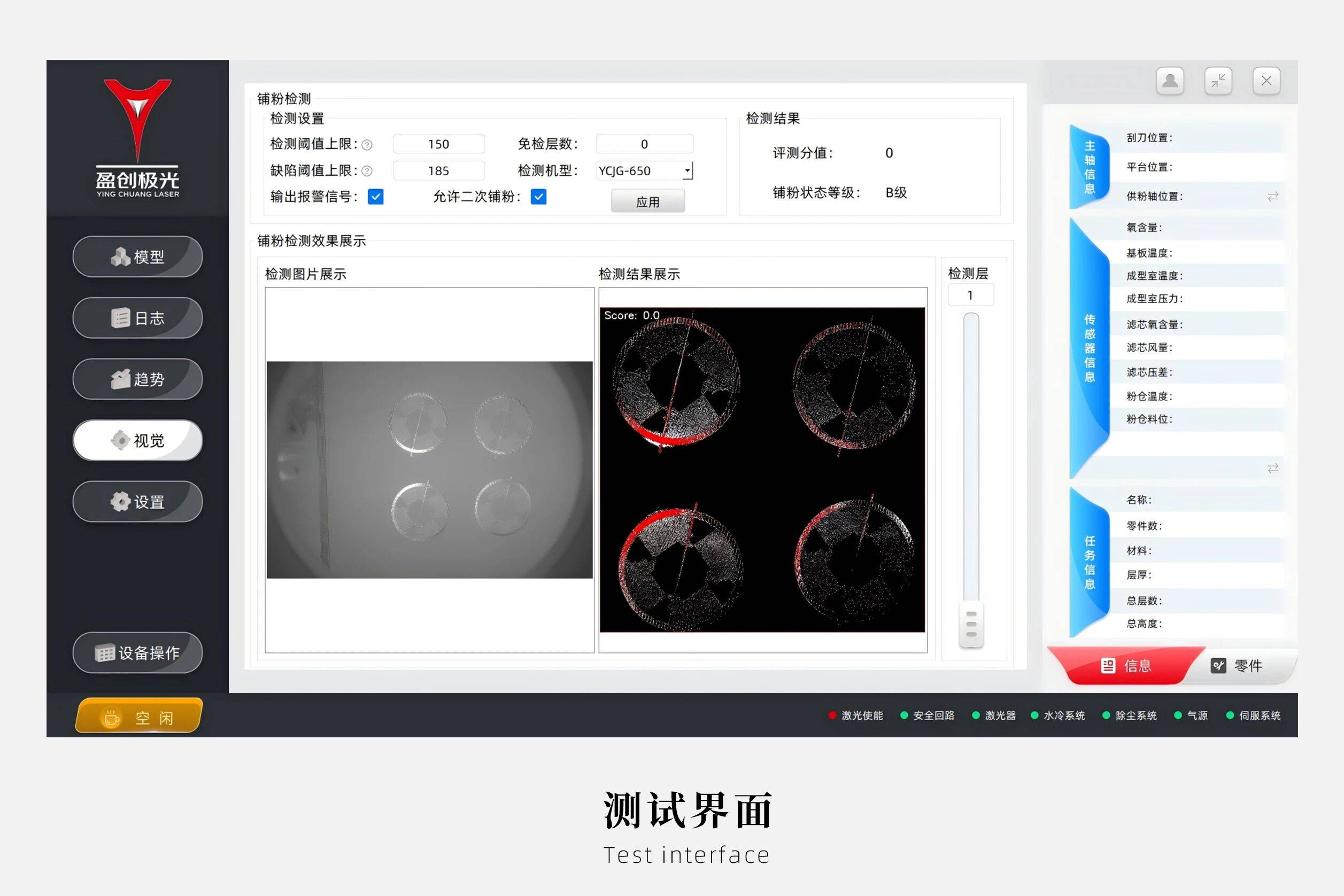 盈创极光发布全新铺粉缺陷检测系统破解金属3D打印LPBF工艺质量痛点