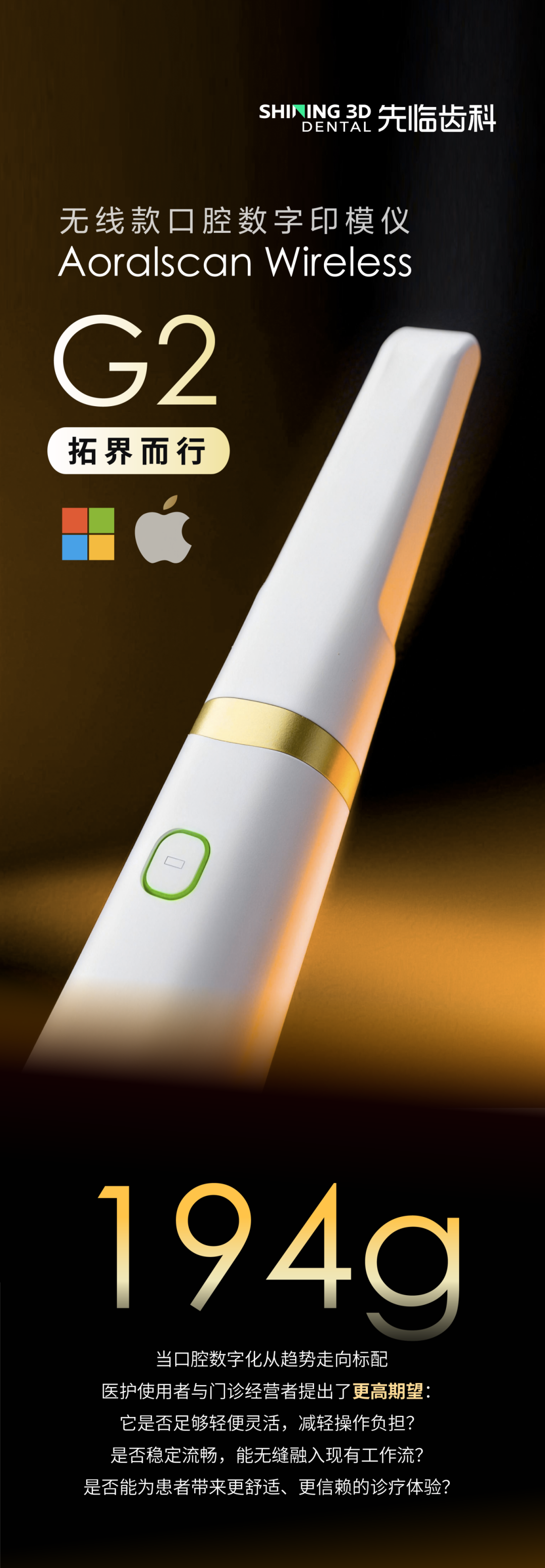 先临齿科推出无线款Aoralscan Wireless G2，口腔扫描体验再升级