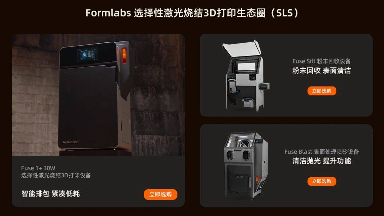 Formlabs形朗科技京东官方旗舰店正式上线 全系列3D打印产品一站式购齐