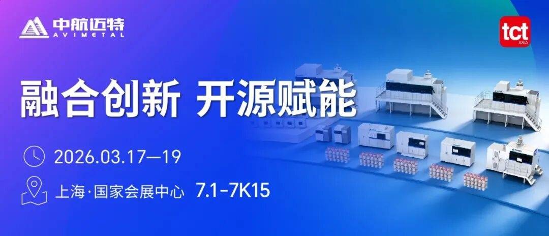 中航迈特携 20 + 岗位亮相 TCT ASIA 2026 招聘专场开启现场直聘 中航迈特携 20 + 岗位亮相 TCT ASIA 2026 招聘专场开启现场直聘