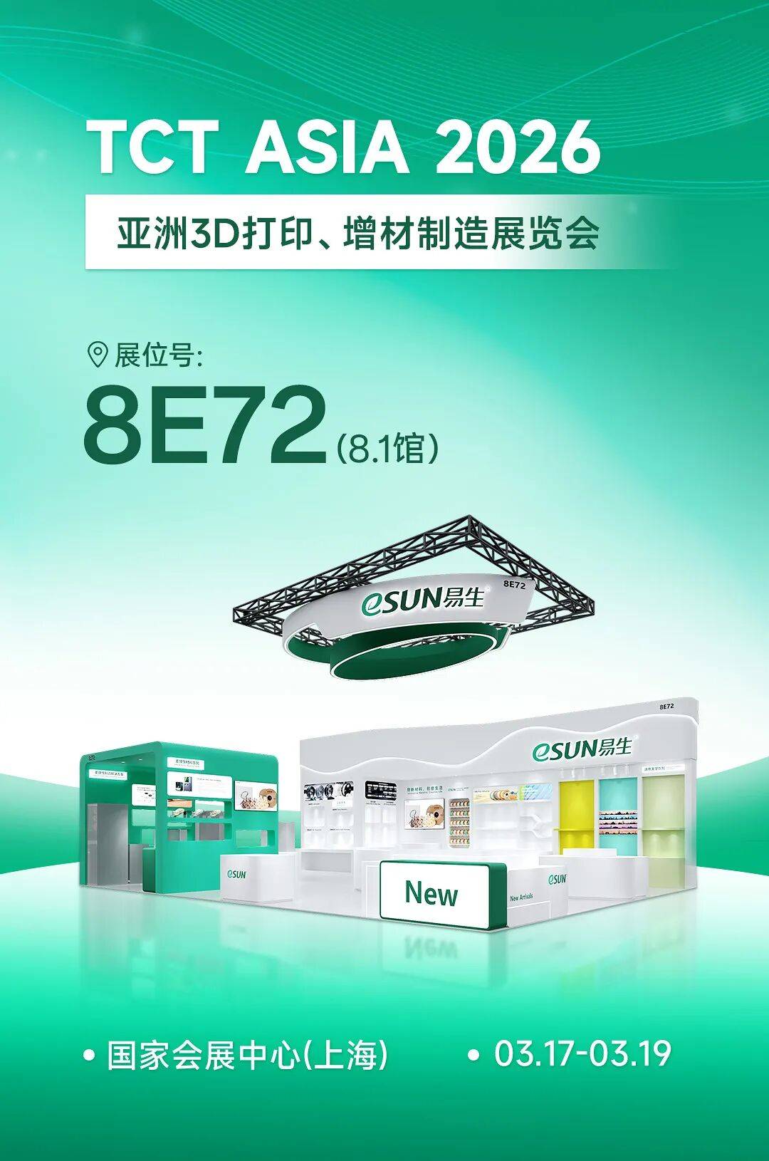 eSUN易生携手UnionTech联泰科技，正式发布了“单组分+下沉式”柔弹性制造解决方案