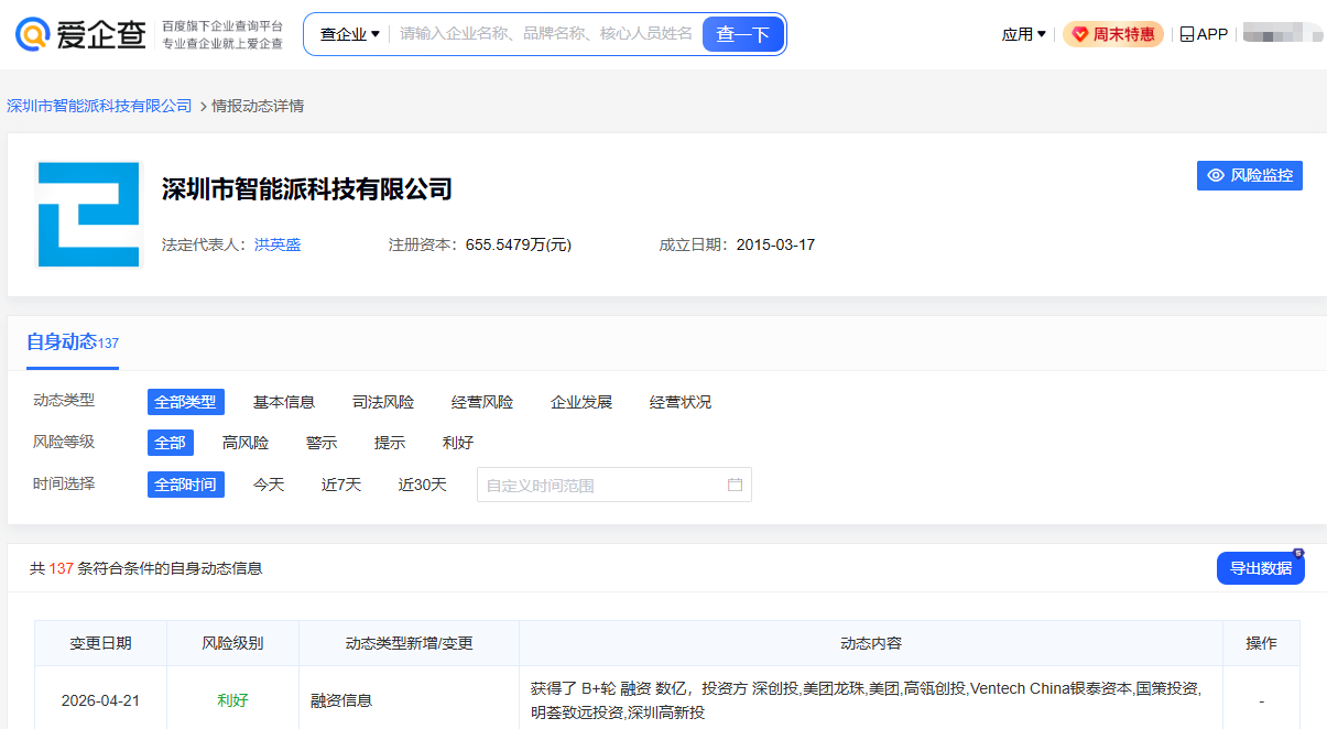 智能派获数亿元B+轮融资 消费级3D打印赛道再迎重磅加注