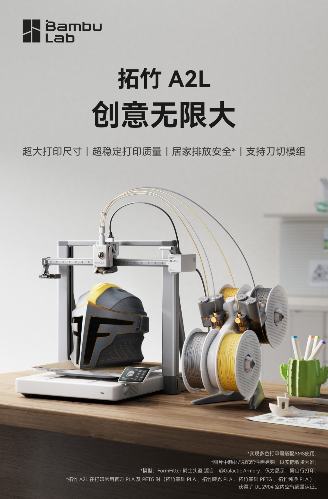拓竹A2L正式发布：超大成型空间+刀切模组，消费级3D打印机再升级