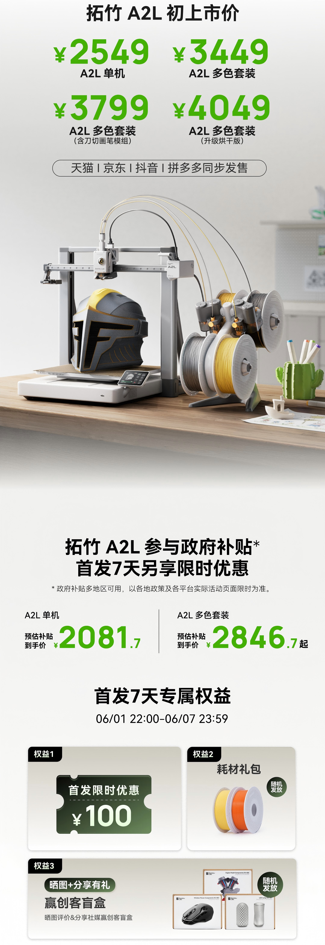 拓竹A2L正式发布：超大成型空间+刀切模组，消费级3D打印机再升级