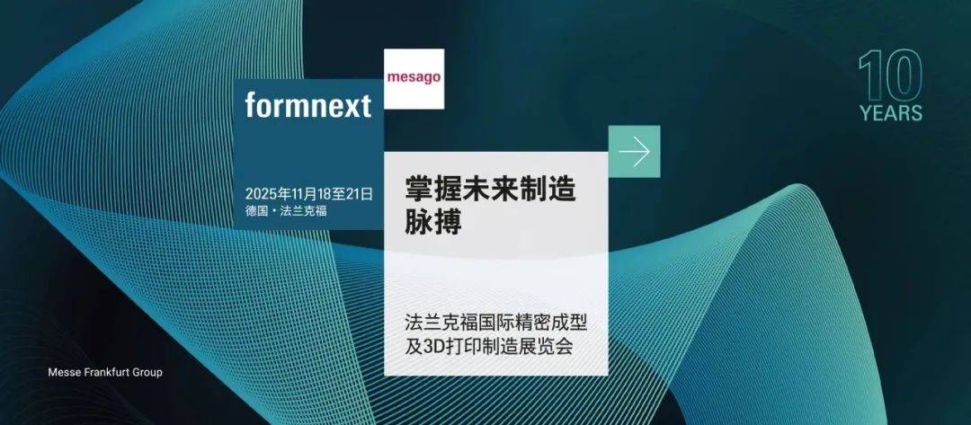 Formnext2025中国3D打印企业全景扫描：技术纵深、场景破圈与全球化“加速度”